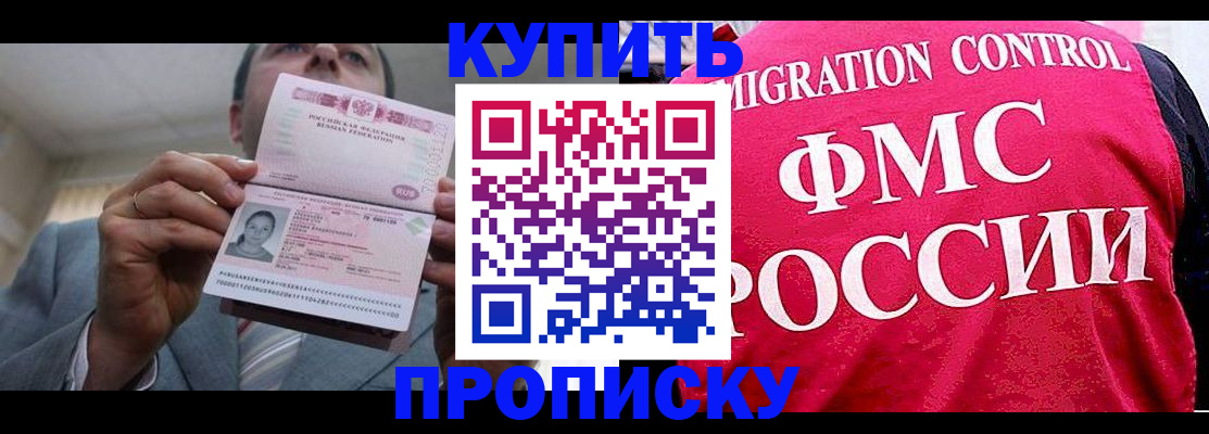прописка штамп в Казани