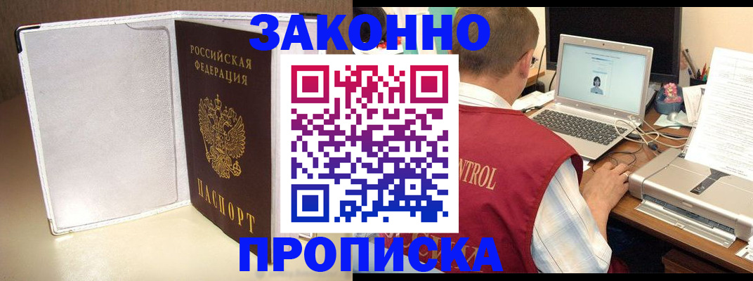 прописка гарантия в Казани