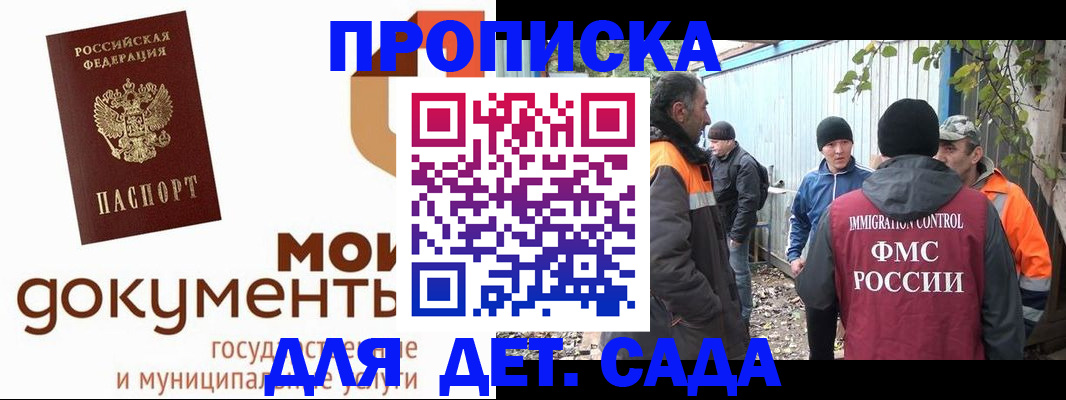 прописка для школы в Казани