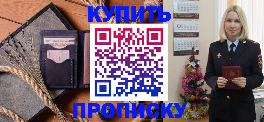 прописка для кредита в Казани